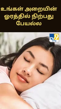 உங்கள் அறையின் ஓரத்தில் நிற்பது பேயல்ல. அது ஸ்லீப் பேரலிசிஸ்!...