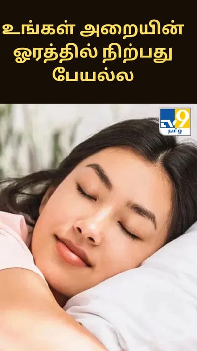 உங்கள் அறையின் ஓரத்தில் நிற்பது பேயல்ல. அது ஸ்லீப் பேரலிசிஸ்!