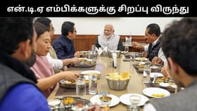 என்.டி.ஏ கூட்டணி எம்பிக்களுக்கு இரவு சிறப்பு விருந்து வழங்கிய பிரதமர் மோடி!...