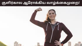 Health Tips: குளிர்காலத்தில் ஆரோக்கியமாக இருக்க வேண்டுமா? இந்த ஃபார்முலா நோய் எதிர்ப்பு சக்தியை அதிகரிக்கும்!...