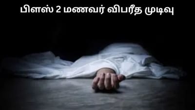 இரவில் அதிக நேரம் படிக்காதே என கூறியதால் +2 மாணவர் விபரீத முடிவு!