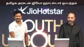 ஜியோ ஹாட்ஸ்டாருடன் திரைப்படங்களை உருவாக்கும் தமிழக அரசு –  ஒப்பந்தம்...