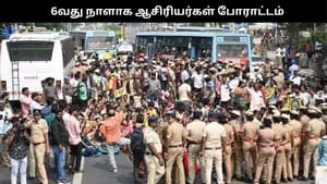 “எப்போது வருவீர்கள் முதல்வரே?” 6வது நாளாக தொடரும் ஆசிரியர்கள் போராட்டம்!