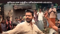 டிவிகே டிவிகே என வந்த சத்தம்... ரசிகர்களை கட்டுப்படுத்திய விஜய்...