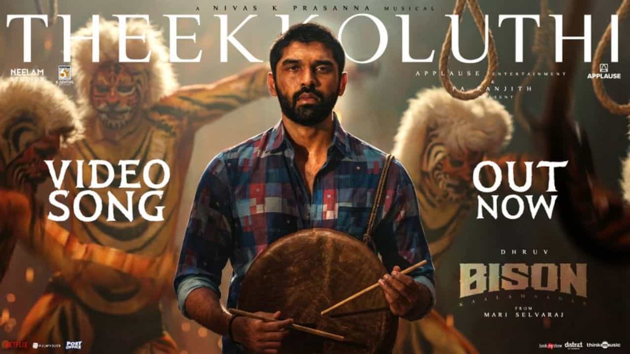 பைசன் காளமாடன் படத்திலிருந்து வெளியானது தீ கொளுத்தி பாடல் வீடியோ