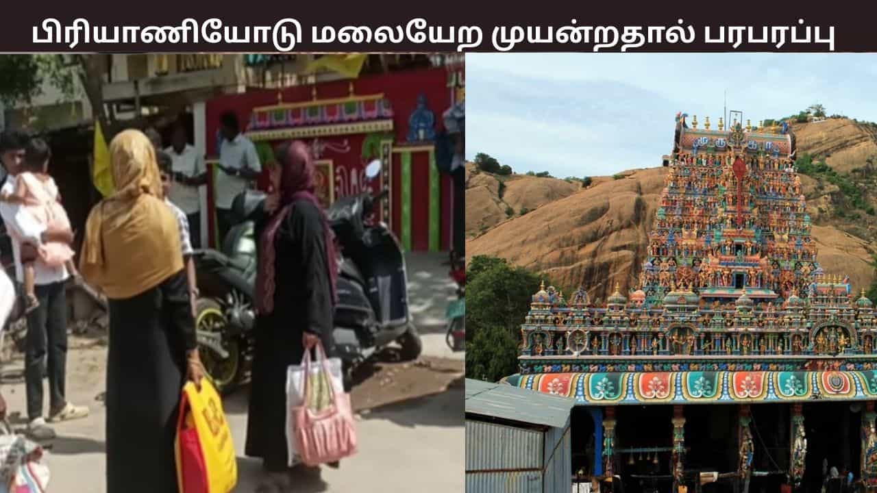 பிரியாணியோடு திருப்பரங்குன்றம் மலையேற முயன்ற கேரள முஸ்லீம்கள்- தடுத்து நிறுத்திய போலீசார் - பரபரப்பு தகவல்