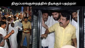 2வது முறையும் தீபத்தூணில் தீபம் ஏற்ற அனுமதி மறுப்பு.. திருப்பரங்குன்றத்தில் நீடிக்கும் பதற்றம்!