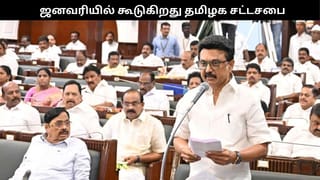 ஜனவரி முதல் வாரத்தில் கூடுகிறது தமிழக சட்டசபை.. பிப்ரவரியில் இடைக்கால பட்ஜெட்!!