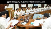 ஜன.6ல் தமிழக அமைச்சரவை கூட்டம்.. முக்கிய முடிவு?...