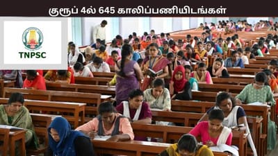 கூடுதலாக 645 காலிப்பணியிடங்களை அறிவித்த டிஎன்பிஎஸ்சி