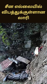 சீன எல்லையில் விபத்துக்குள்ளான லாரி - 21 பேர் பலி...