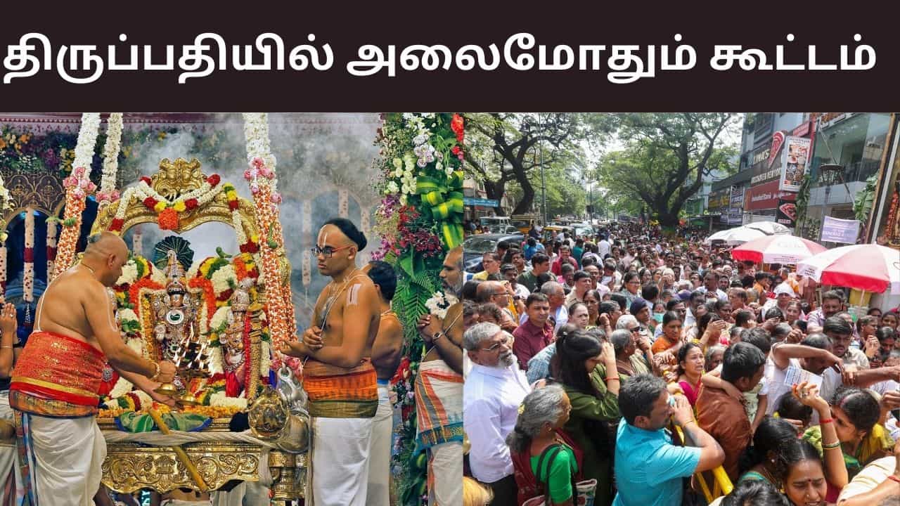 திருப்பதியில் பக்தர்கள் மத்தியில் ஏற்பட்ட தள்ளுமுள்ளு.. 3 நாட்களுக்கு ஸ்ரீவாணி டிக்கெட்டுகள் ரத்து - தேவஸ்தானம் அறிவிப்பு..
