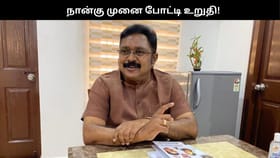 2026 தேர்தலில் நான்கு முனை போட்டி நிலவும்.. சொல்கிறார் டிடிவி தினகரன்!!...