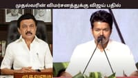 பழைய பேனா பகடி செய்து சிரிக்கிறது... முதல்வருக்கு விஜய் பதில்...