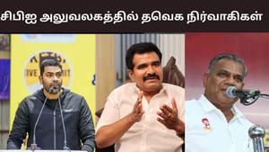 தொடர்ந்து 3வது நாளாக நடைபெறும் விசாரணை.. டெல்லி சிபிஐ அலுவலகத்தில் த.வெ.க நிர்வாகிகள்..