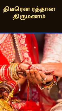 திடீரென ரத்தான திருமணம்.. மணமகள் சொன்ன காரணத்தால், உடைந்து போன மணமகன்.....