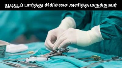 மதுபோதையில் யூடியூப் பார்த்து அறுவை சிகிச்சை - பெண் பலி!