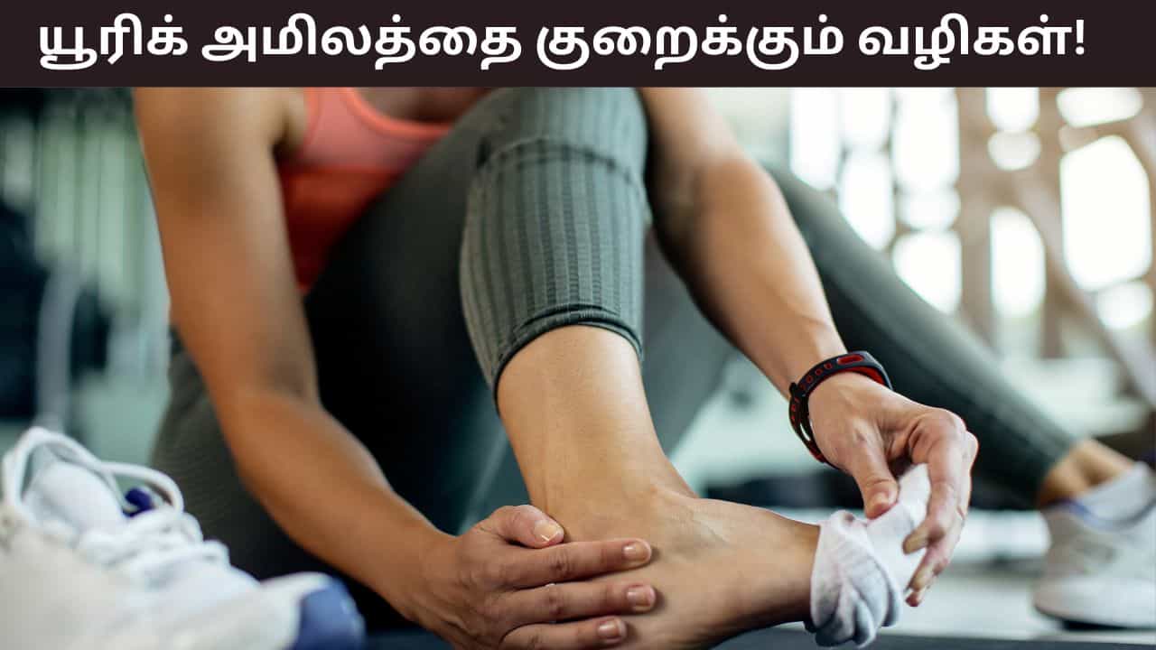 Health Tips: யூரிக் அமிலம் உடலில் கட்டுப்பாட்டில் இல்லையா? இந்த 3 பழங்கள் சட்டென குறைக்கும்! Health Tips: யூரிக் அமிலம் உடலில் கட்டுப்பாட்டில் இல்லையா? இந்த 3 பழங்கள் சட்டென குறைக்கும்!
