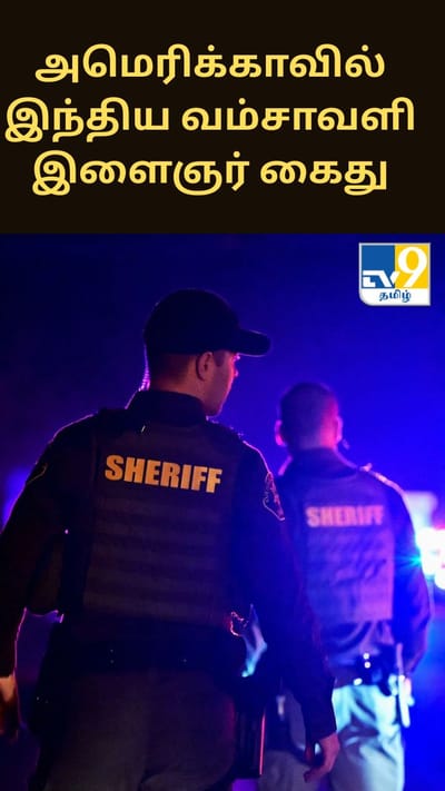 அமெரிக்காவில் மதுபோதையில் காரை ஓட்டியதால் ஏற்பட்ட விபத்தில் ஒருவர் மரணம் - இந்திய வம்சாவளி இளைஞர் கைது