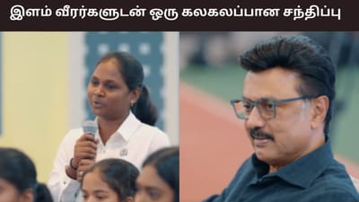 தமிழ்நாட்டின் இளம் வீரர்களுடன் கலகலப்பாக பேசிய முதல்வர் ஸ்டாலின்