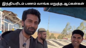 Viral Video : இந்தியரிடம் ஜூசுக்கு பணம் வாங்க மறுத்த ஆப்கானிஸ்தானியர்கள்.. வைரல் வீடியோ! Viral Video : இந்தியரிடம் ஜூசுக்கு பணம் வாங்க மறுத்த ஆப்கானிஸ்தானியர்கள்.. வைரல் வீடியோ!
