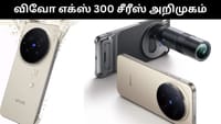 விவோ எக்ஸ் 300 சீரீஸ் ஸ்மார்ட்போன்கள் அறிமுகம் - முழு விவரம்!...