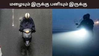 தமிழகத்தில் மிதமான மழைக்கு வாய்ப்பு.. நீலகிரியில் உறைபனி இருக்கும் – வானிலை ரிப்போர்ட் இதோ..