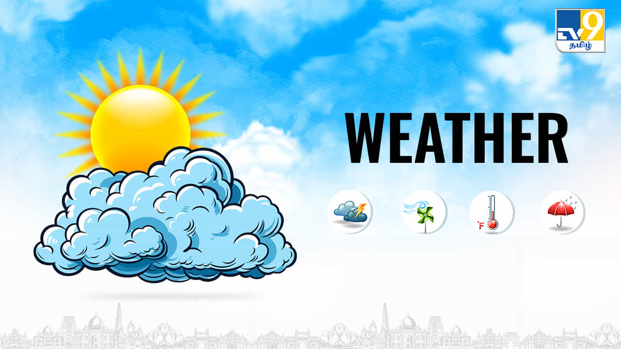Tamilnadu Weather: தமிழகத்தில் மழையும் வெப்பமும் தொடரும் Tamilnadu Weather: தமிழகத்தில் மழையும் வெப்பமும் தொடரும்