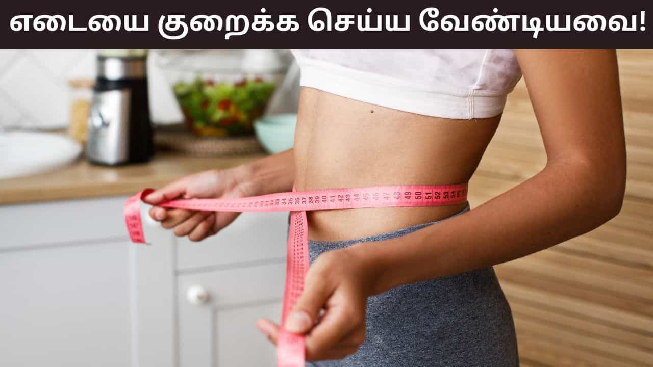 Weight Loss: புத்தாண்டு முதல் உடல் எடையை குறைக்க திட்டமா? இந்த தவறை மட்டும் செய்யாதீர்கள்!