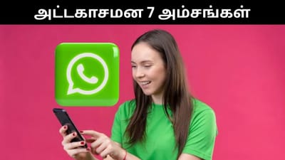 2025-ல் வாட்ஸ்அப்பில் அறிமுகமான அட்டகாசமான அம்சங்கள்!