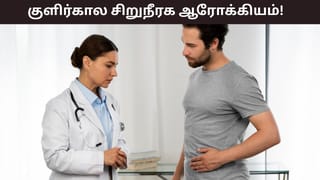 Kidney Health: குளிர்காலத்தில் குறையும் நீர்ச்சத்து.. சிறுநீரக கற்கள் வருவதற்கான அறிகுறிகள் இதுதான்!