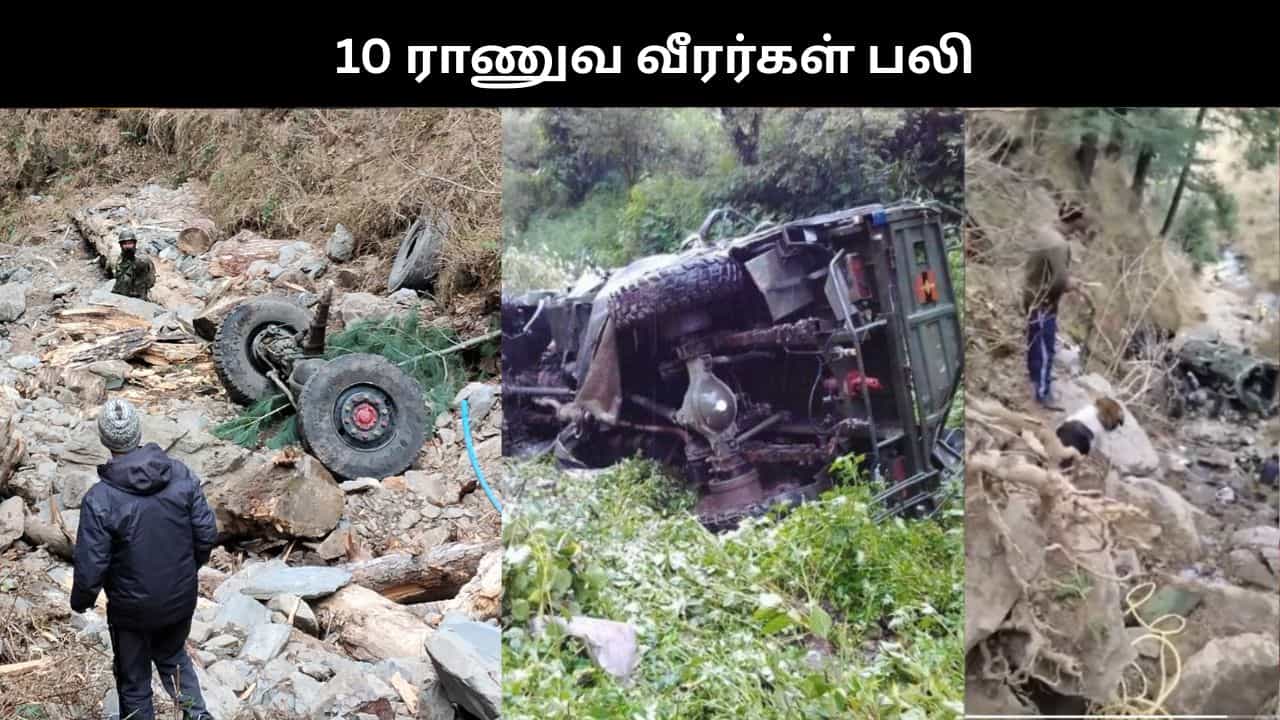 காஷ்மீரில் ராணுவ வாகனம் பள்ளத்தாக்கில் கவிழ்ந்து விபத்து.. 10 வீரர்கள் பலி; 11 பேர் படுகாயம்.. காஷ்மீரில் ராணுவ வாகனம் பள்ளத்தாக்கில் கவிழ்ந்து விபத்து.. 10 வீரர்கள் பலி; 11 பேர் படுகாயம்..