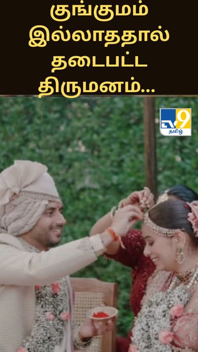 குங்குமம் இல்லாததால் தடைபட்ட திருமனம்... - சில நிமிடங்களில் டெலிவரி செய்த பிளிங்கிட் டெலிவரி உழியர்