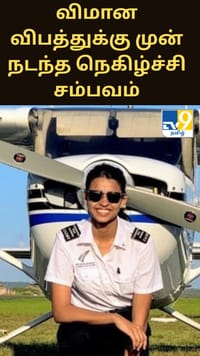 அஜித் பவாரின் விமான விபத்துக்கு முன் விமானி அனுப்பிய குட் மார்னிஹ் மெசேஜ் - நெகிழ்ச்சி சம்பவம்...