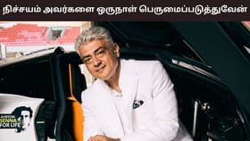 Ajith Kumar: எனக்கு ஆதரவு கொடுக்க திரண்ட ரசிகர்கள்.. ஒருநாள் அவர்களை பெருமைப்படுத்துவேன் – அஜித் குமார் பேச்சு!...