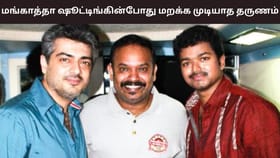 Venkat Prabhu: மங்காத்தா படப்பிடிப்பின் போது மறக்க முடியாத தருணம்.. வெங்கட் பிரபு வெளியிட்ட பதிவு வைரல்!...