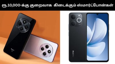 அமேசான் சேலில் ரூ.10,000-க்கு கீழ் கிடைக்கும் ஸ்மார்ட்போன்கள்!