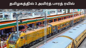 தமிழகம் – மேற்கு வங்கம் இடையே 3 அமிர்த் பாரத் ரயில் சேவைகள்.. இன்று முதல் தொடக்கம்.. எந்த வழித்தடங்களில்?