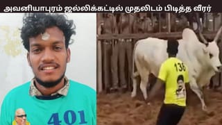 அவனியாபுரம் ஜல்லிக்கட்டு: முதலிடம் பிடித்த வீரர் யார்? என்ன பரிசு?