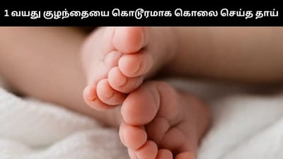 கணவர் இரவு தாமதமாக வந்ததால் 1 வயது குழந்தையை கொலை செய்த பெண்!