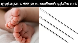 10 மாத குழந்தையின் உடலில் 600 முறை ஊசியால் குத்திய கொடூர தாய்.. சீனாவில் பகீர் சம்பவம்!