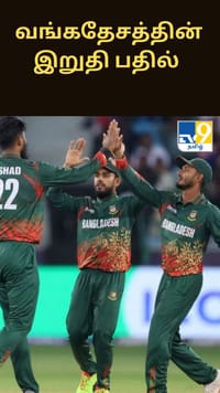 ஐசிசி உலகக் கோப்பை 2026.. ஐசிசியின் எச்சரிக்கை.. வங்கதேசத்தின் இறுதி பதில்...