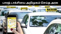 பாரத் டாக்சியை அறிமுகம் செய்த மத்திய அரசு - சிறப்புகள் என்ன என்ன?...