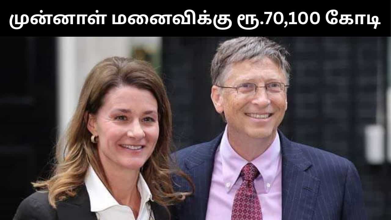 மனைவி மெலிண்டாவுக்கு ரூ.71,100 கோடி ஜீவனாம்சம் வழங்கிய பில் கேட்ஸ்!