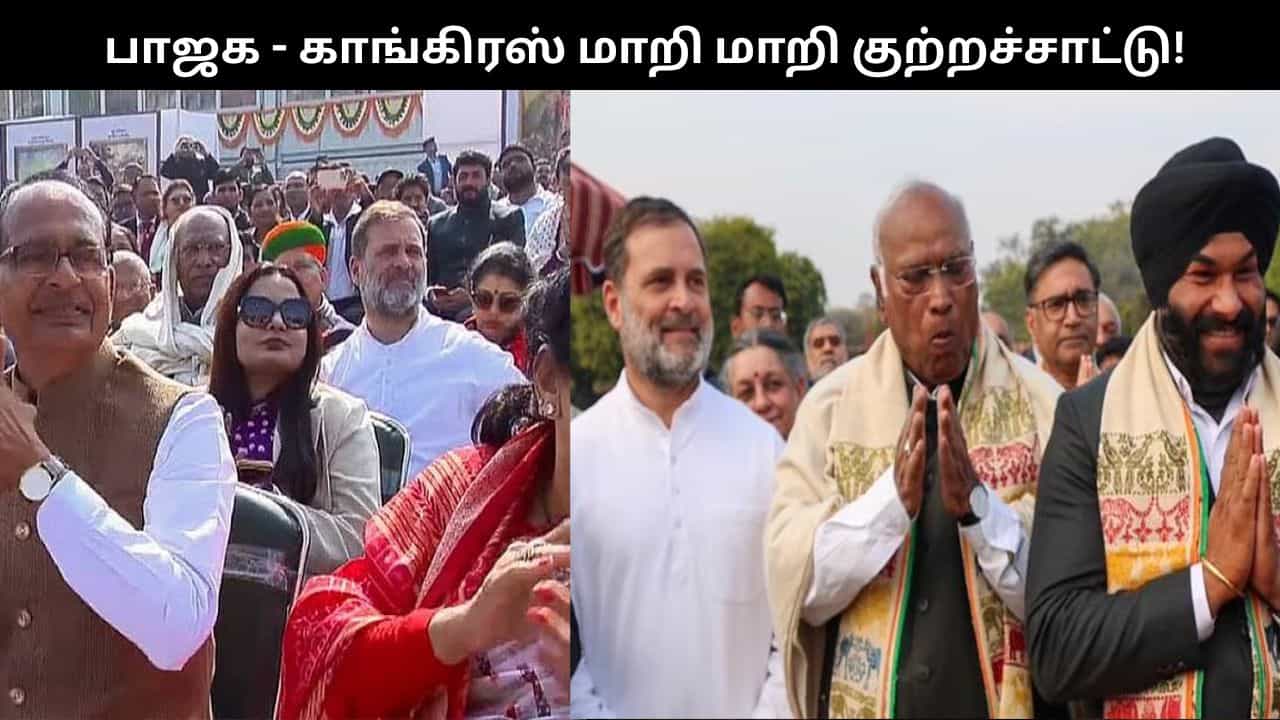 குடியரசு தின நிகழ்ச்சியில் 3வது வரிசையில் இருக்கை.. சால்வை அணிய மறுத்த ராகுல்.. பாஜகVSகாங்., அவமதிப்பு குற்றச்சாட்டு!!