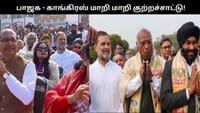 காங்., - பாஜக மாறி மாறி அவமதிப்பு குற்றச்சாட்டு.. என்ன நடந்தது?...