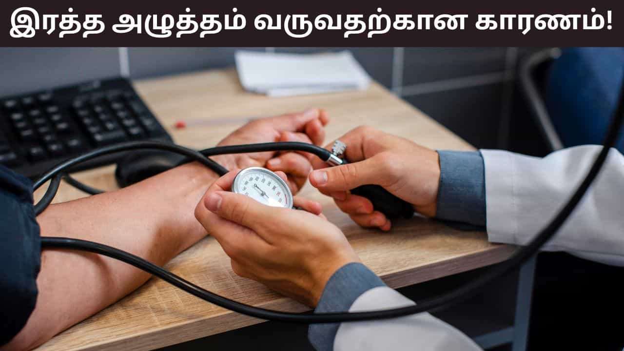 Health Tips: உங்கள் தினசரி வாழ்க்கையில் இந்த தவறுகளா? உயர் இரத்த அழுத்தத்தை அதிகரிக்கும்..!