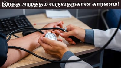 தினசரி வாழ்க்கையில் இந்த தவறுகளா? உயர் இரத்த அழுத்தத்தை தரும்!