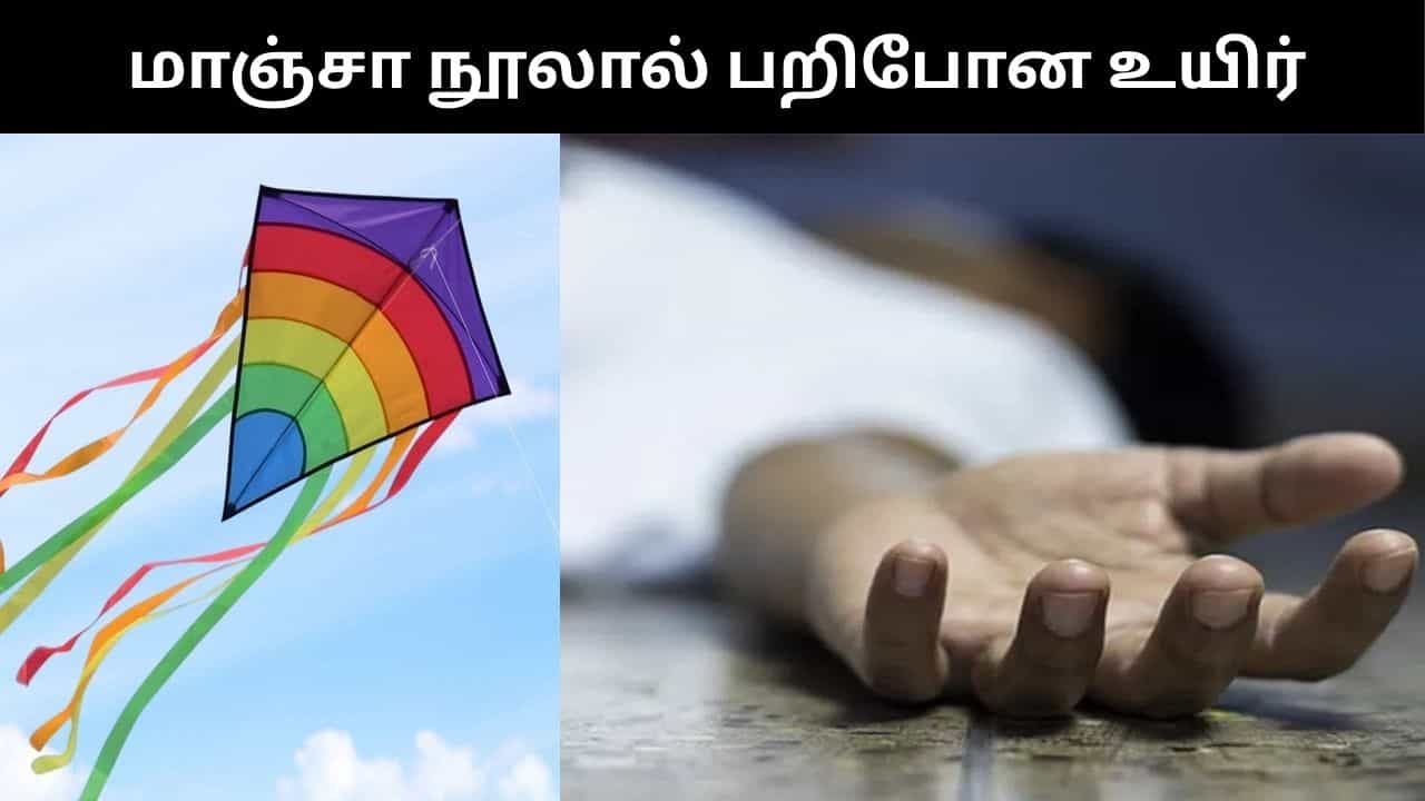 பட்டத்தின் மாஞ்சா நூல் கழுத்தை அறுத்து சிறுவன் பரிதாப பலி.. குஜராத்தில் சோக சம்பவம்!