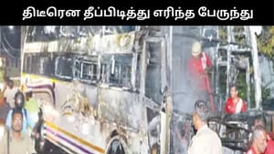 சாலையில் சென்றபோது திடீரென தீப்பற்றி எரிந்த பேருந்து.. புதுச்சேரியில் பரபரப்பு சம்பவம்! சாலையில் சென்றபோது திடீரென தீப்பற்றி எரிந்த பேருந்து.. புதுச்சேரியில் பரபரப்பு சம்பவம்!